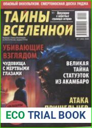 Тайны вселенной