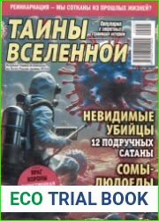 Тайны вселенной