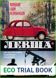 Левша