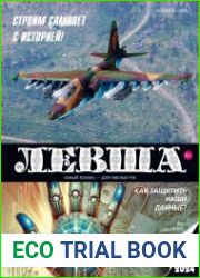 Левша