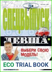 Левша