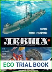 Левша