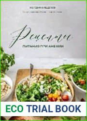 Рецепты питания при анемии