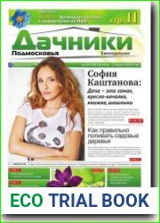 Дачники Подмосковья