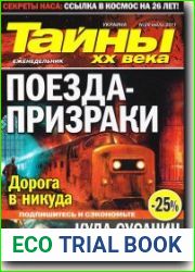 Тайны XX века