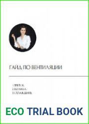 Гайд по вентиляции