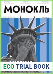 Монокль - Эксперт