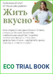 Жить вкусно. Кулинарный клуб (октябрь 2024)