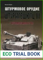 Штурмовое орудие Штурмгешютц III (Бронетанковый фонд)