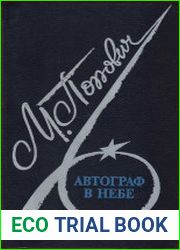 Автограф в небе