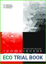 Проектирование графическая символика