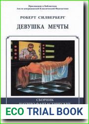 Девушка мечты
