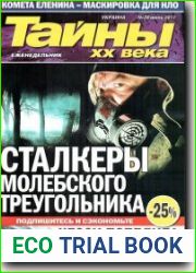 Тайны XX века