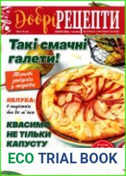 Добрі рецепти