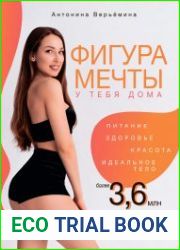 Фигура мечты у тебя дома