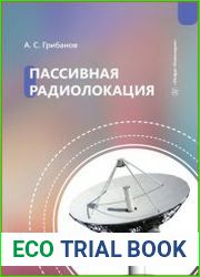 Пассивная радиолокация