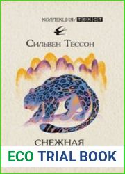 Снежная пантера