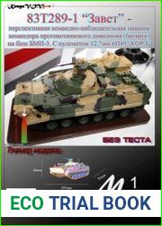 83Т289-1 «Завет» - перспективная командно-наблюдательная машина командира противотанкового дивизиона (батареи) на базе БМП-3. С пулеметом 12,7мм 6П49 “КОРД”