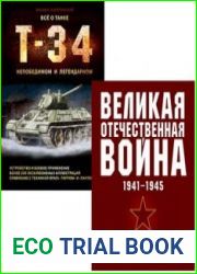 Серия "80 лет Победы. Иллюстрированные энциклопедии" в 2-х книгах