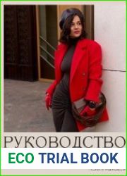 Руководство по определению типов внешности и фигур