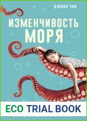 Изменчивость моря