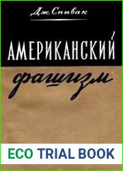 Американский фашизм