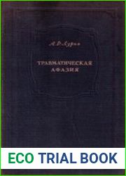 Травматическая афазия