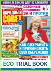 Народный совет