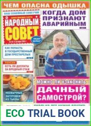 Народный совет