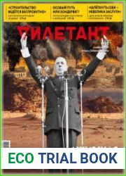 Дилетант