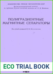 Полиградиентные магнитные сепараторы