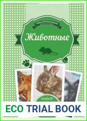 Животные узоры для вышивания. Набор карточек