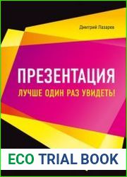 Презентация лучше один раз увидеть!