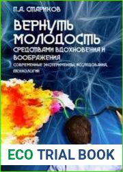 Вернуть молодость средствами вдохновения и воображения
