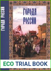 Города России (2006)