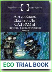Сад Рамы