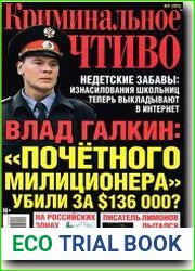 Криминальное чтиво