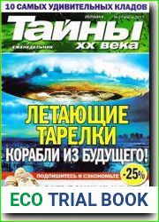 Тайны XX века