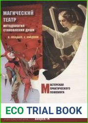 Магический Театр. Методология становления души