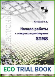 Начало работы с микроконтроллерами STM8