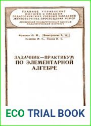 Задачник-практикум по элементарной алгебре