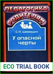 У опасной черты Как уберечь детей от алкоголя