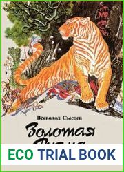 Золотая Ригма