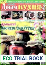 Добра кухня
