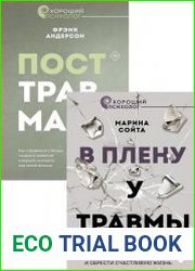 Серия "Хороший психолог" в 2 книгах