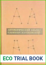 Автоматический анализ сложных изображений