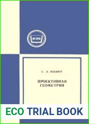 Проективная геометрия