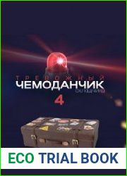 Тревожный чемоданчик складчика 4