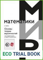 Основы теории вероятностей. Что следует знать студенту-математику