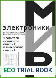 Усилители мощности класса F и инверсного класса F